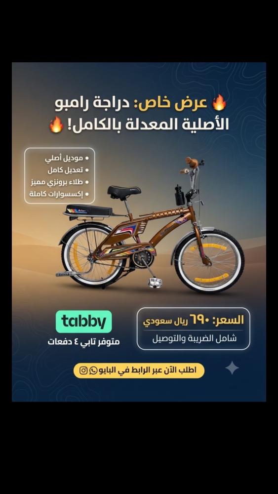 دراجة رامبو مقاس 20 أصلي معدل - دراجة أطفال بنمط أندوسي