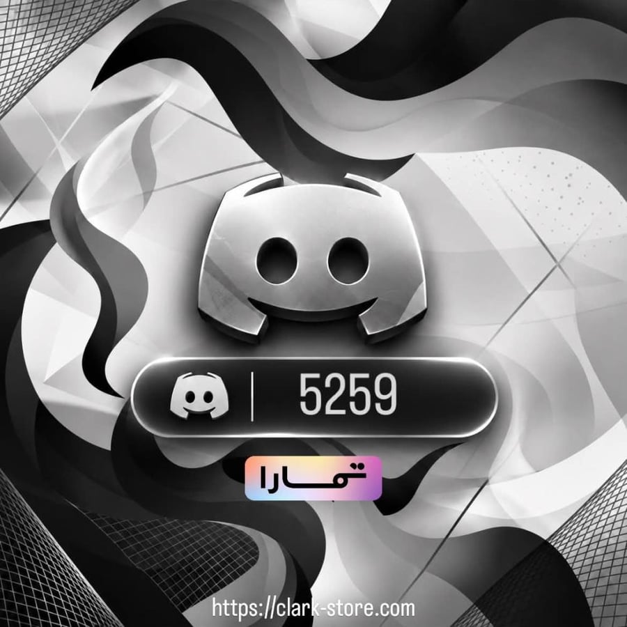 يوزر دسكورد رباعي ارقام