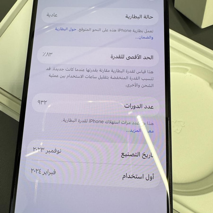 ايفون 15 برو 256GB مستخدم نسبة البطارية 83%