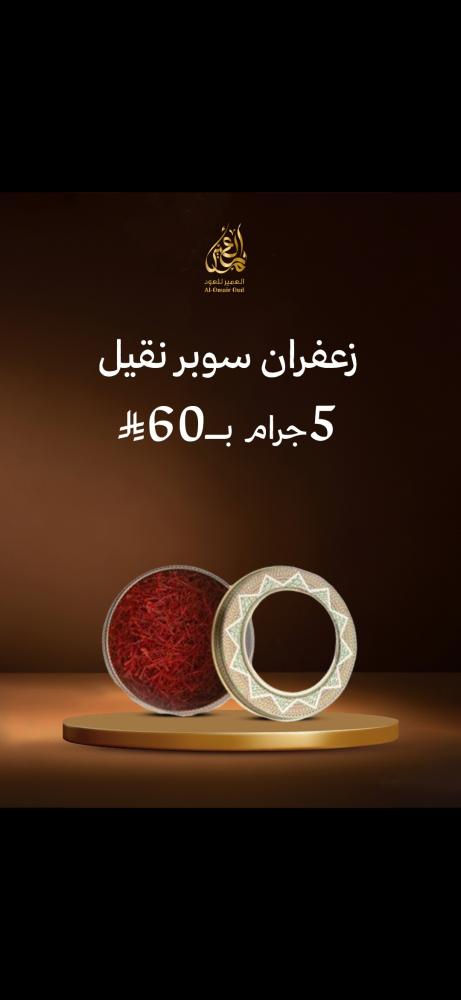 زعفران سوبر نقيل