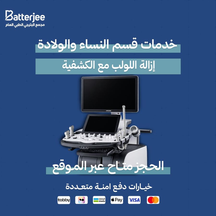 إزالة اللولب مع الكشفية