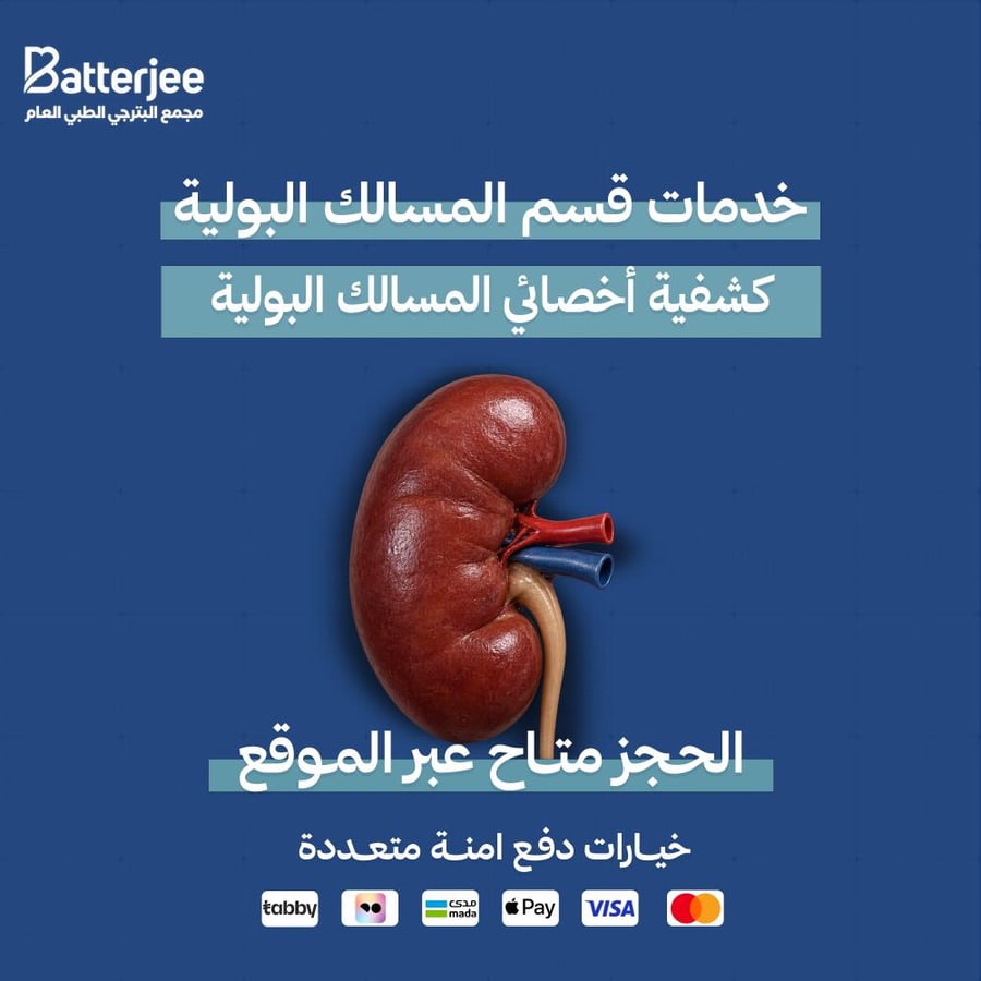 كشفية أخصائي المسالك البولية