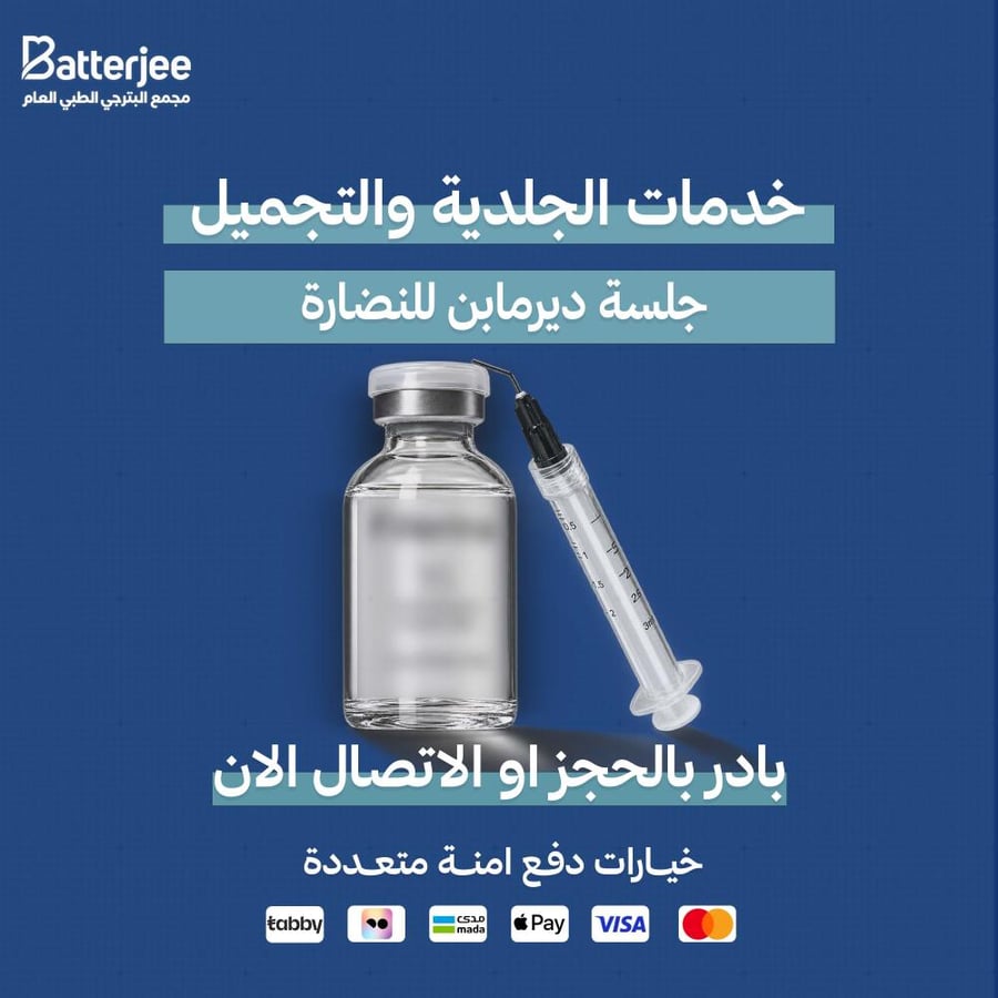 جلسة ديرمابن للنضارة