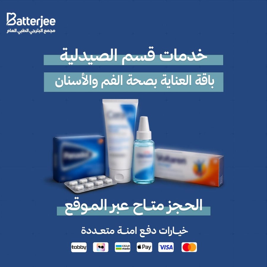 باقة العناية بصحة الفم والأسنان