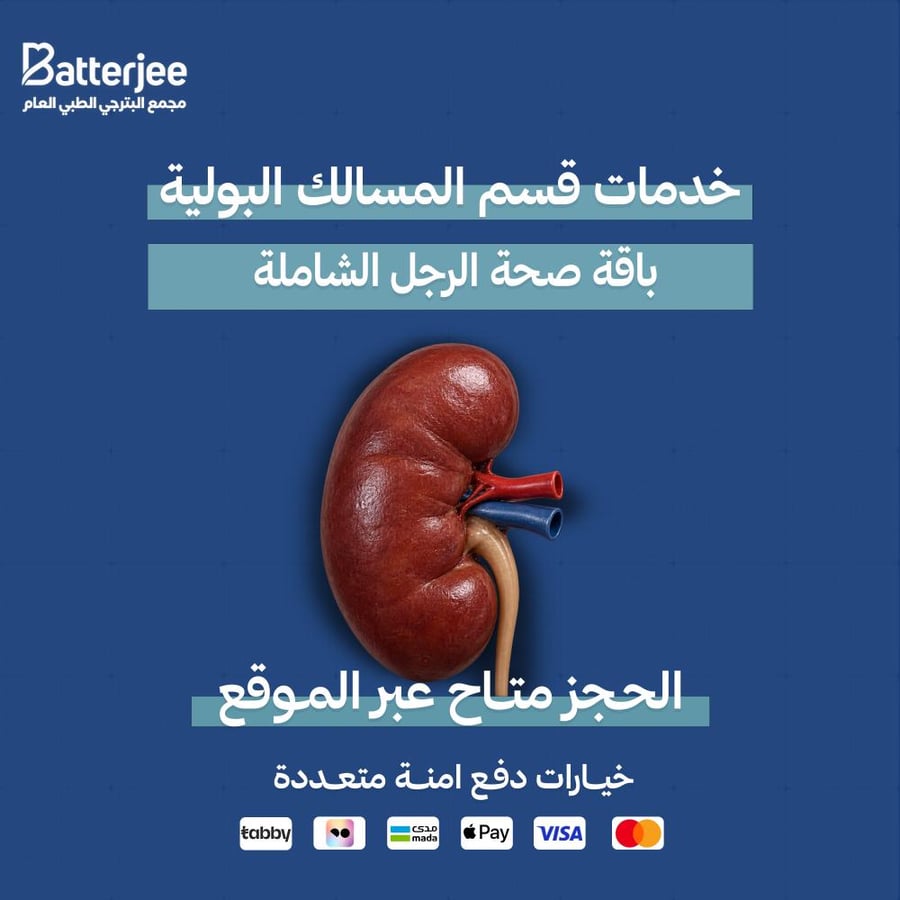 باقة صحة الرجل الشاملة