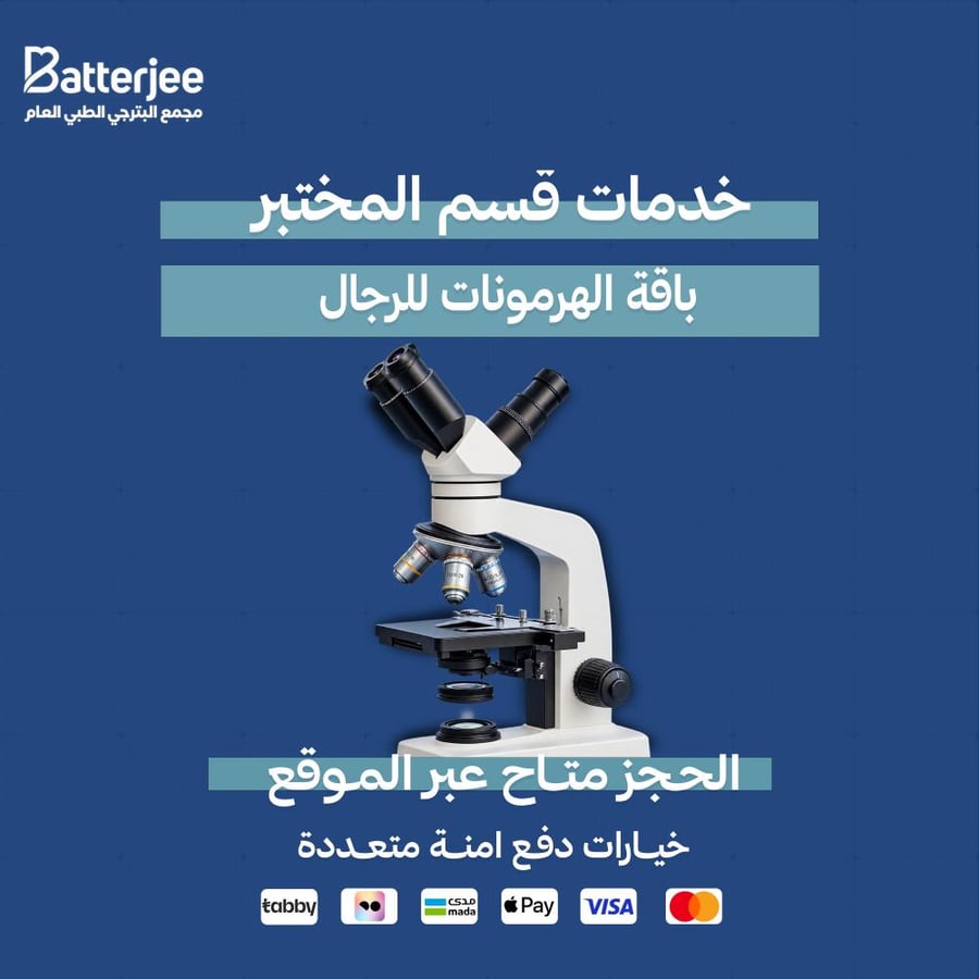 باقة الهرمونات للرجال