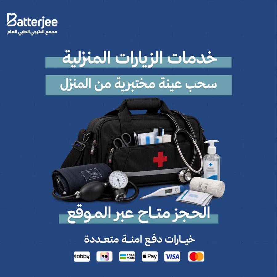 سحب عينة مختبرية من المنزل