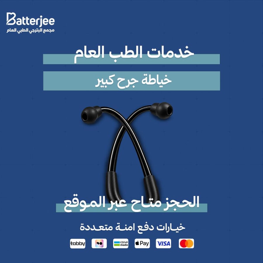 خياطة جرح كبير