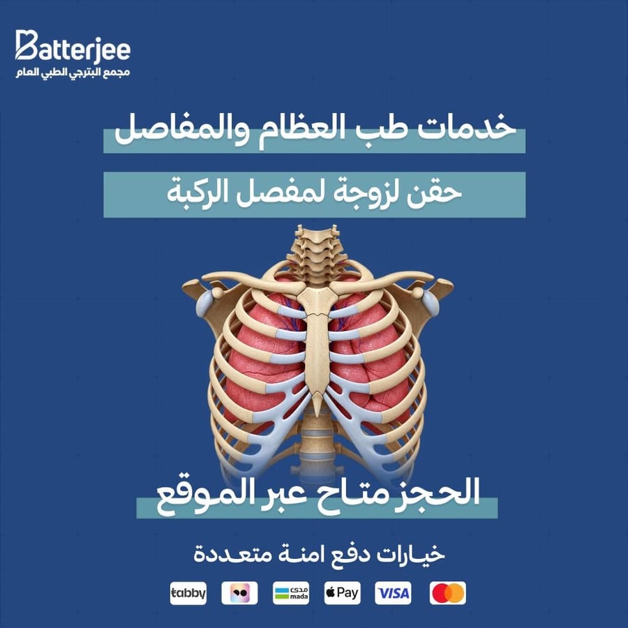 حقن لزوجة لمفصل الركبة