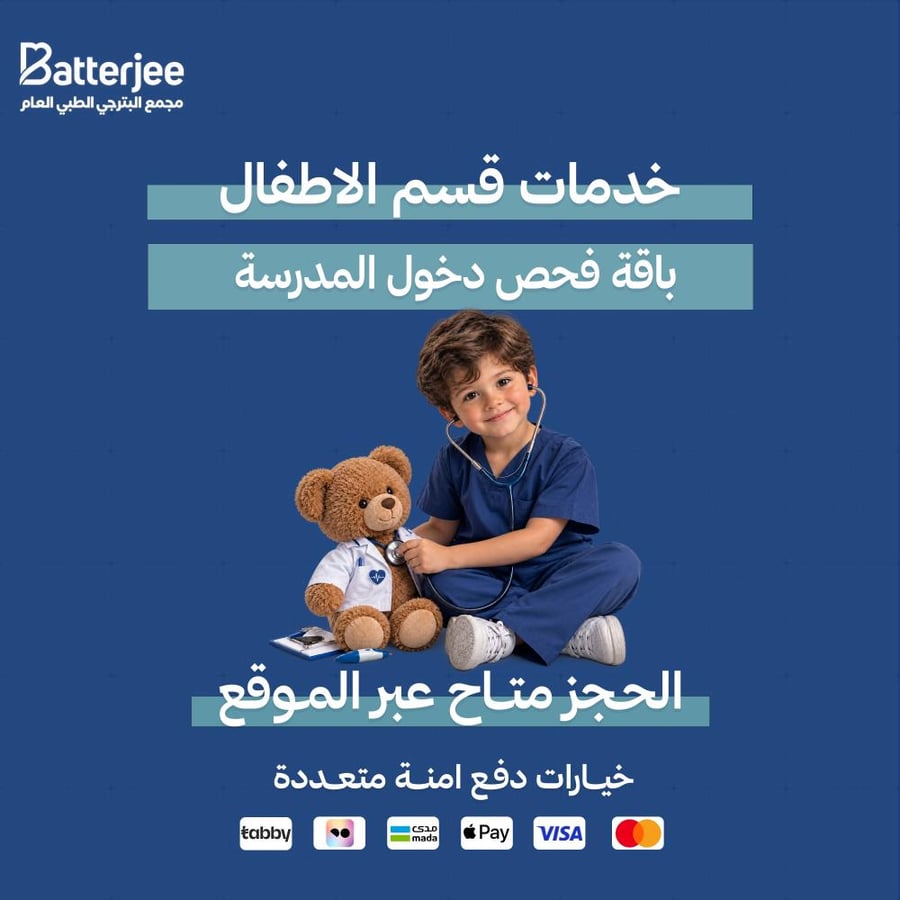 باقة فحص دخول المدرسة