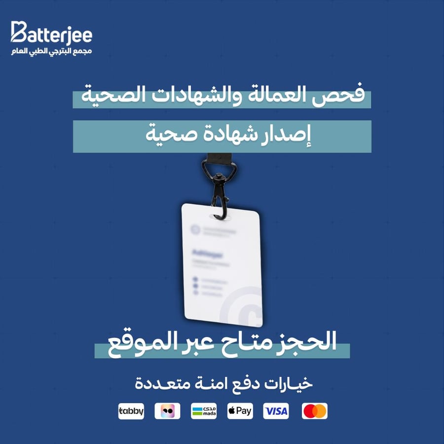 إصدار شهادة صحية