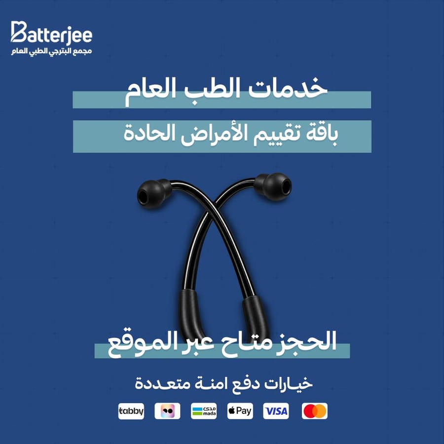 باقة تقييم الأمراض الحادة