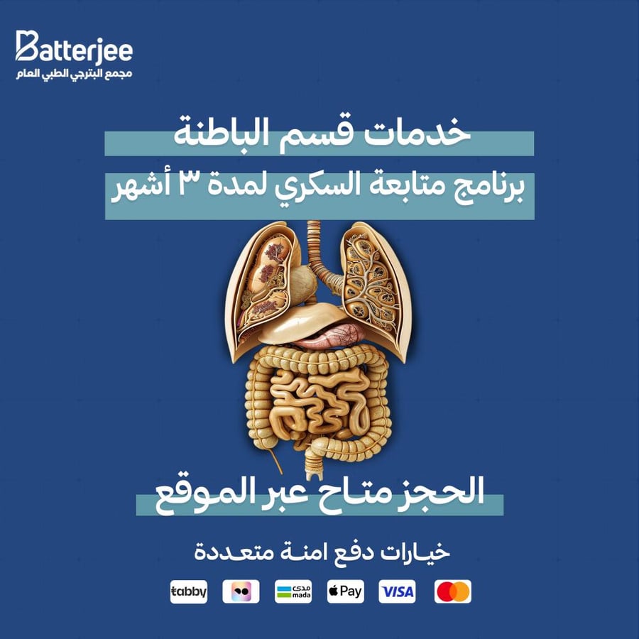 برنامج متابعة السكري لمدة 3 أشهر