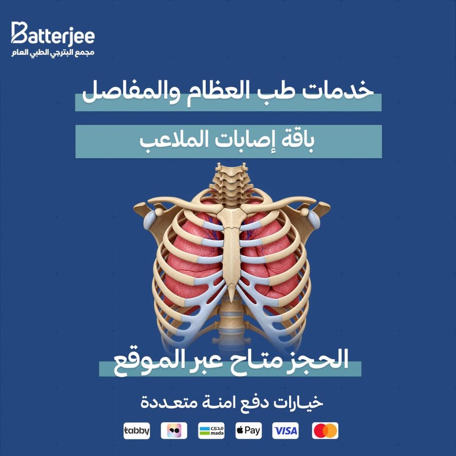 باقة إصابات الملاعب