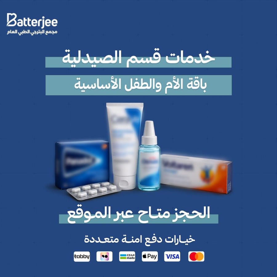 باقة الأم والطفل الأساسية