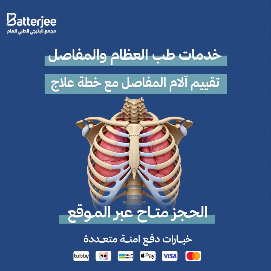 تقييم آلام المفاصل مع خطة علاج