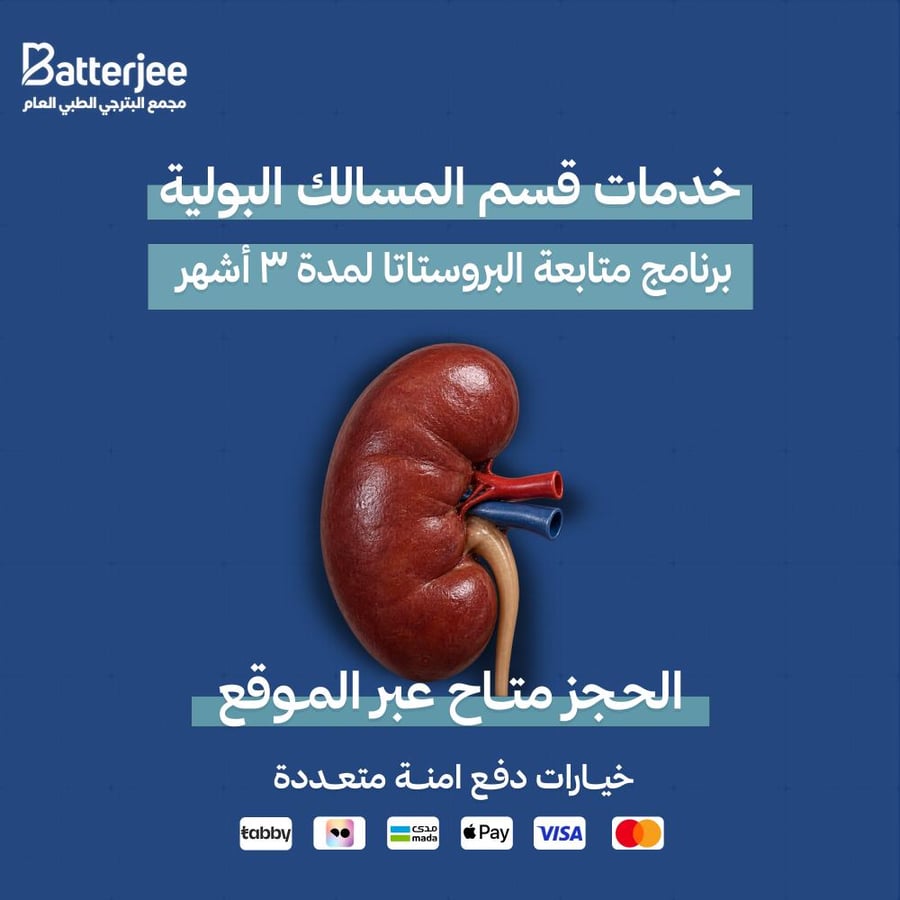 برنامج متابعة البروستاتا لمدة 3 أشهر