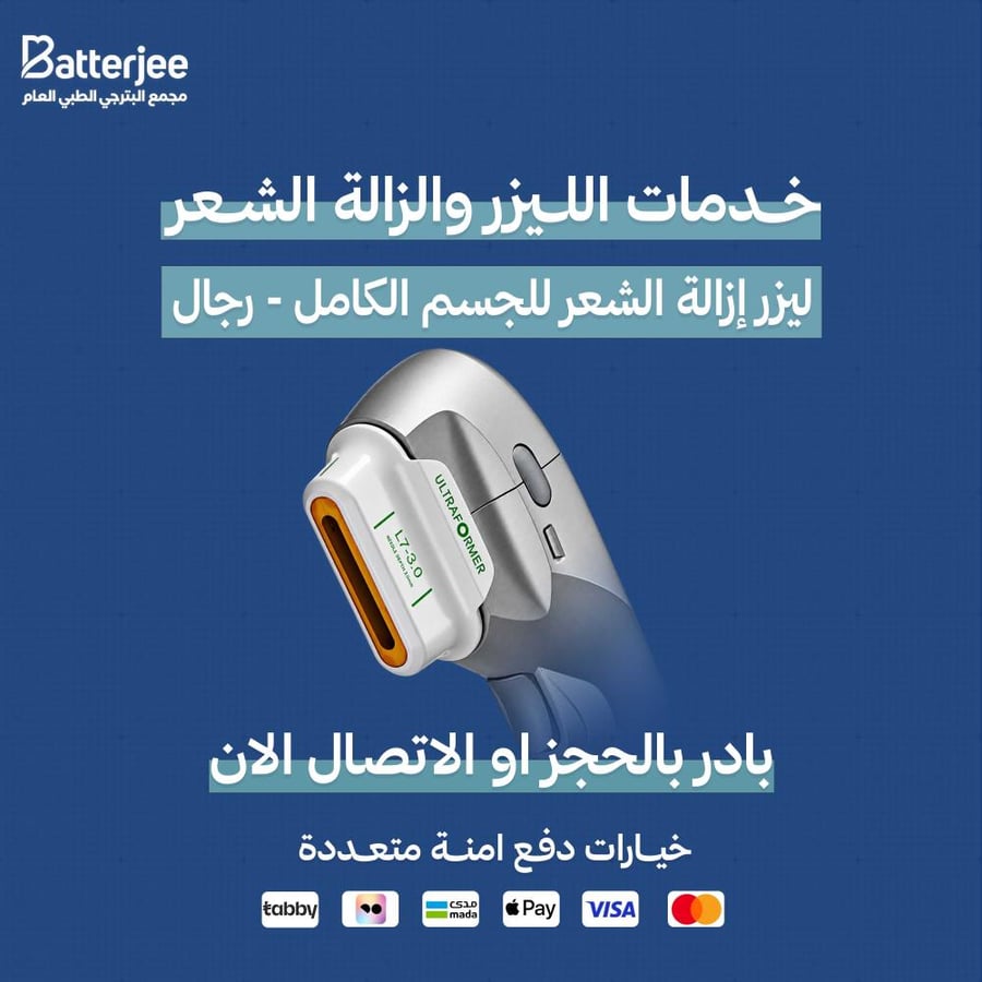 ليزر إزالة الشعر للجسم الكامل - رجال