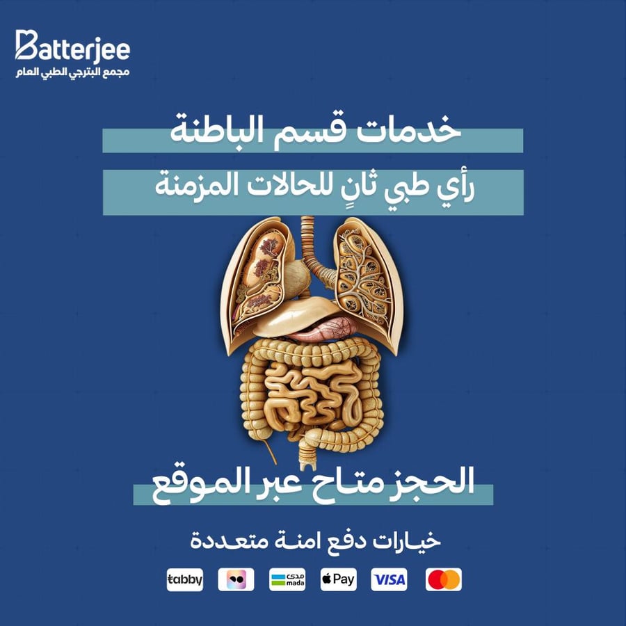 رأي طبي ثانٍ للحالات المزمنة
