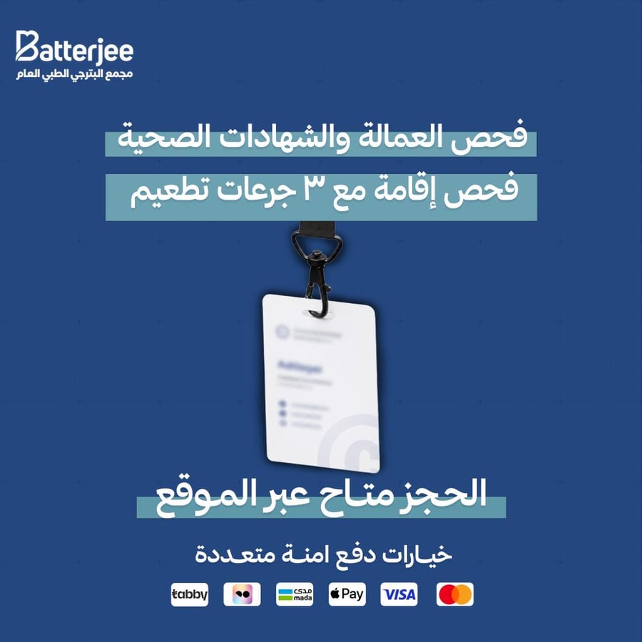 فحص إقامة مع 3 جرعات تطعيم