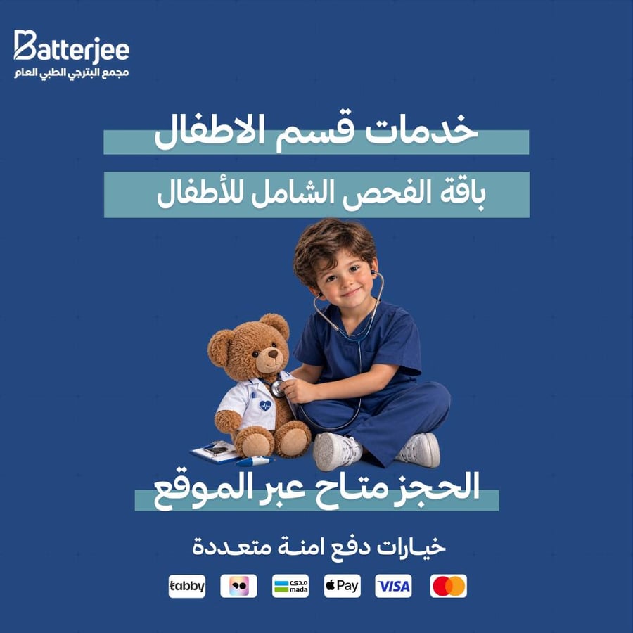باقة الفحص الشامل للأطفال