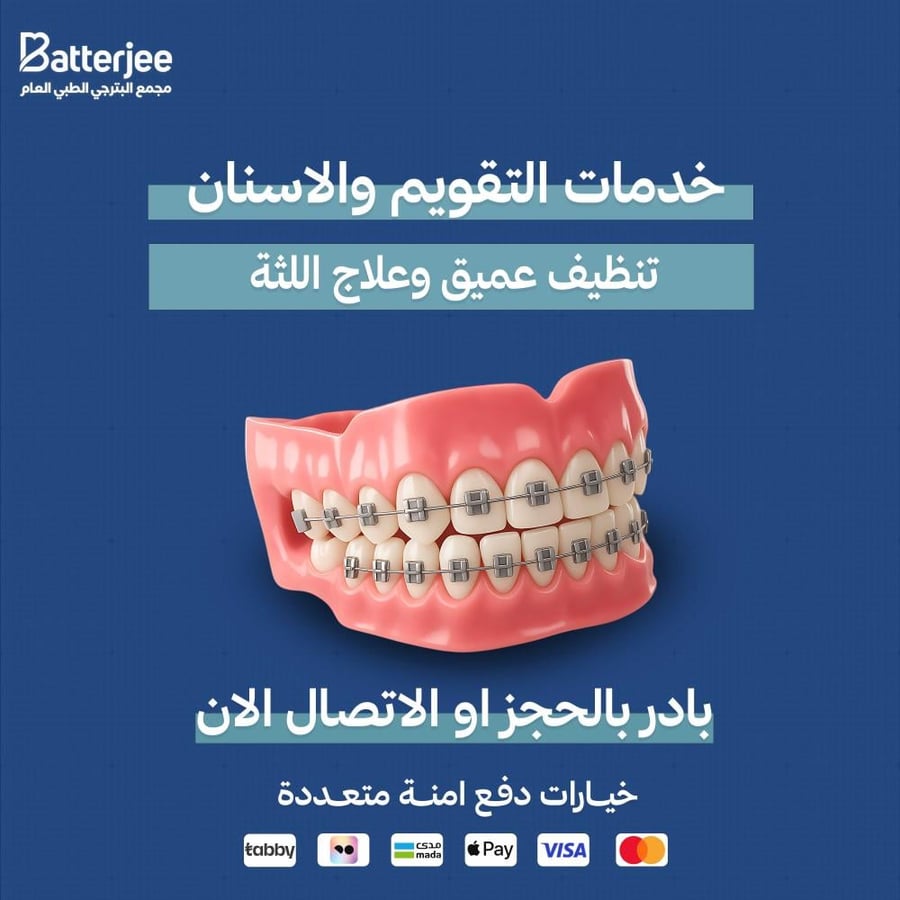 تنظيف عميق وعلاج اللثة