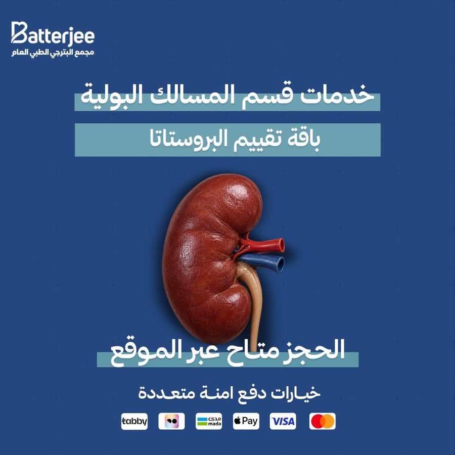 باقة تقييم البروستاتا