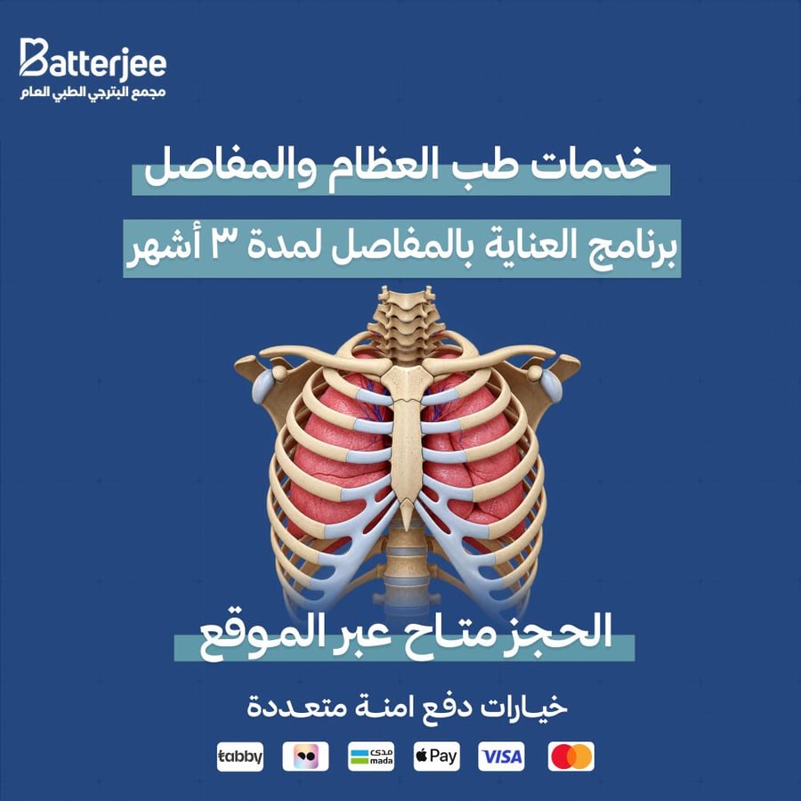 برنامج العناية بالمفاصل لمدة 3 أشهر
