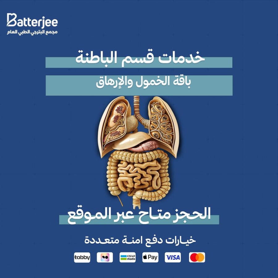 باقة الخمول والإرهاق
