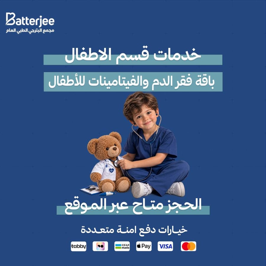 باقة فقر الدم والفيتامينات للأطفال