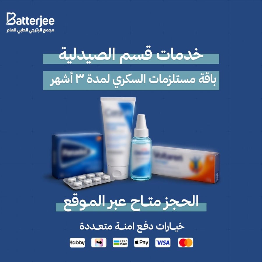 باقة مستلزمات السكري لمدة 3 أشهر