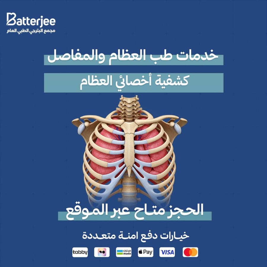 كشفية أخصائي العظام