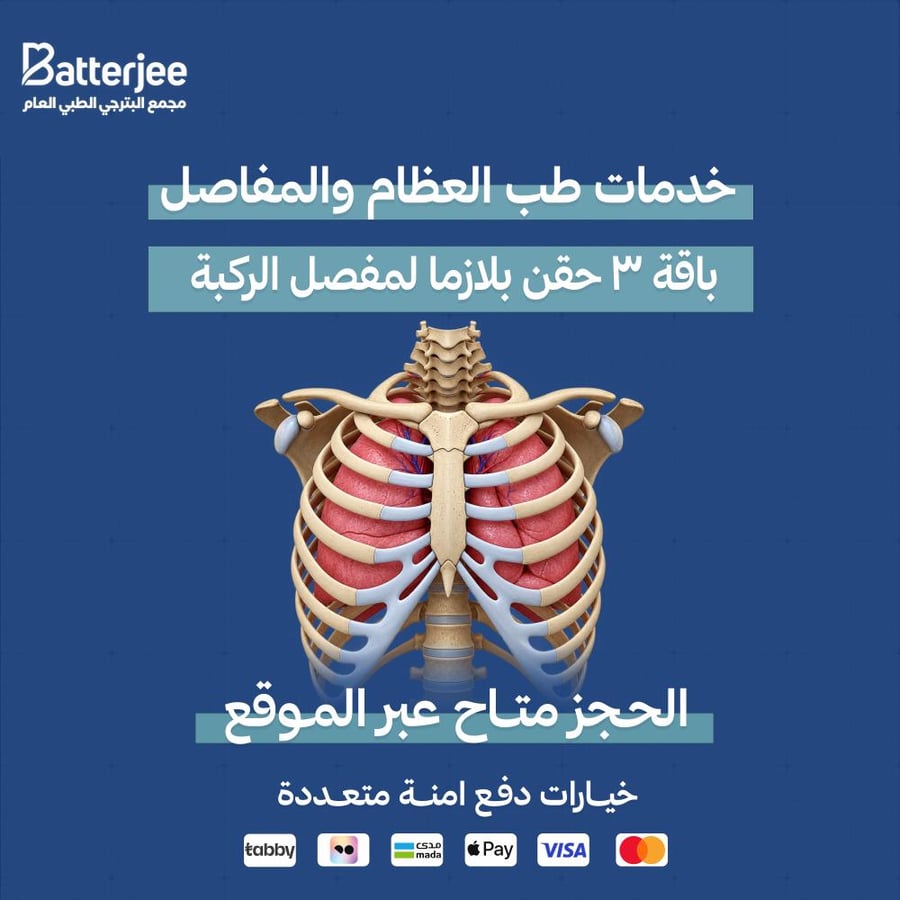باقة 3 حقن بلازما لمفصل الركبة