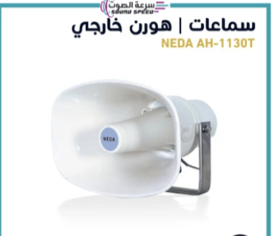 سماعه خارجية ( هورن )