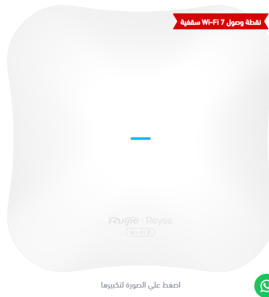 اكسس بوينت روجي موديل  Reyee RG-RAP72Pro Wi-Fi7