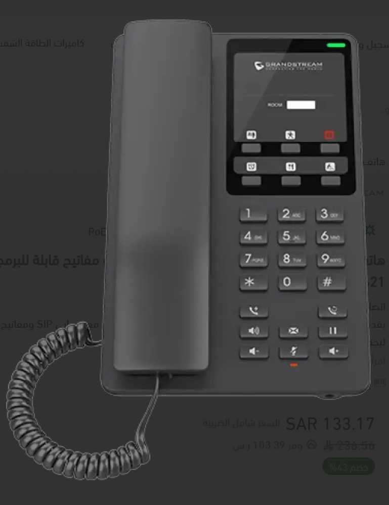 جراند ستريم ( Grandstream ) موديل  GHP 621