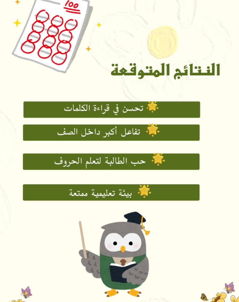 مبادرة صديقتي الكلمة