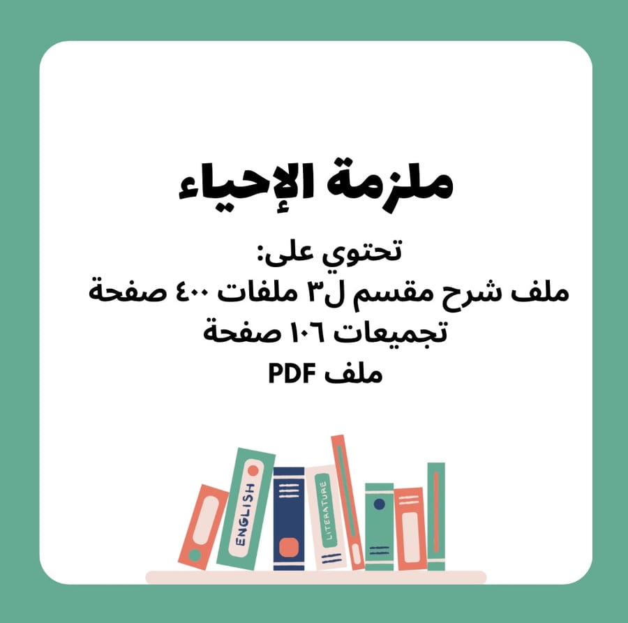 ملزمة الرخصة المهنية تخصص احياء
