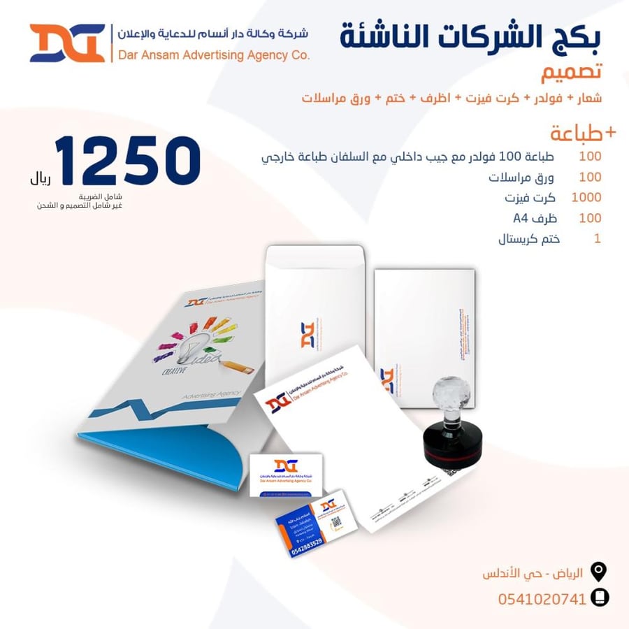 بكج طباعة الشركات الناشئة