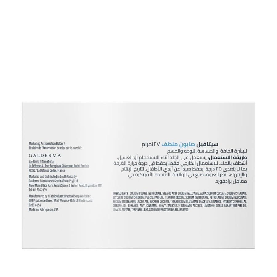 سيتافيل - صابون قالب ملطف للبشره الحساسه والجافه والعاديه -  127 جرام