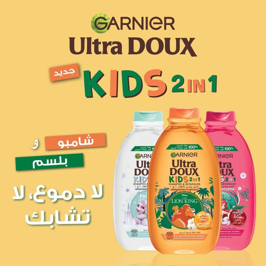 غارنييه الترا دو شامبو و بلسم 2 في 1 للاطفال بالمشمش 400مل