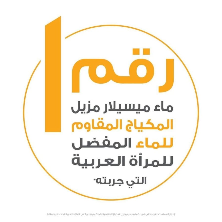 غارنييه - سكن ايكتيف ماء ميسلار مزيل مكياج غني بالزيت -400 مل