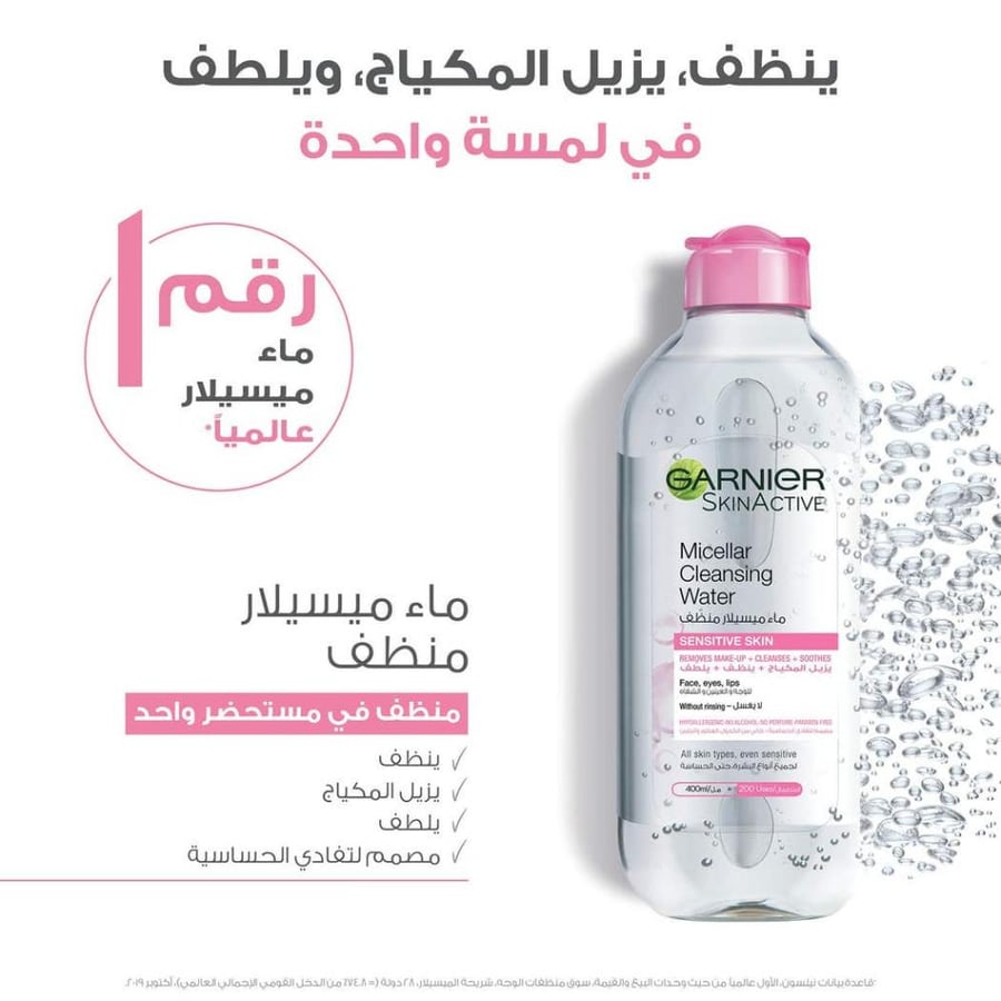 غارنييه - سكن ايكتيف ماء ميسلار مزيل مكياج للبشره الحساسه - 400 مل