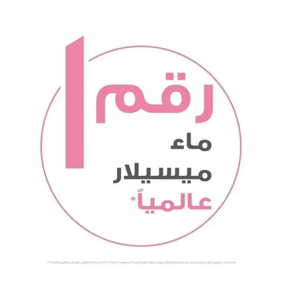 جارنييه ماء ميسيلار المنظف لمزيل مكياج 125 مل سكن ايكتيف للبشره الحساسه