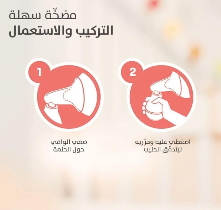 بيجون مضخه الثدي 26255 بلاستيك