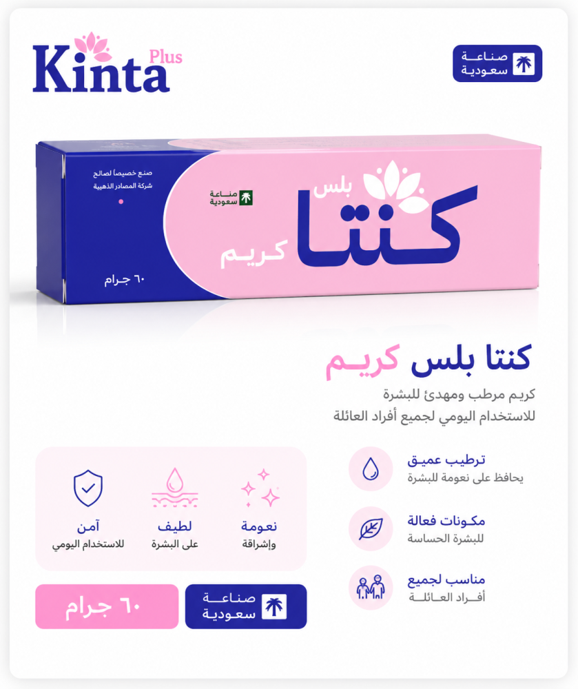 كنتا بلس كريم مرطب للبشرة وتفتيح المناطق الحساسة  - 60 جم