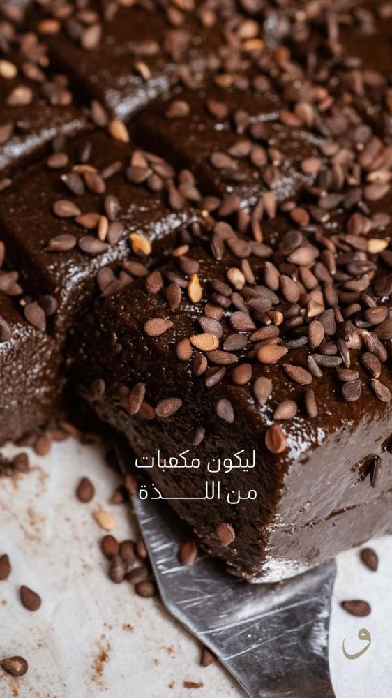 Honey and sesame chocolate bar | Asir