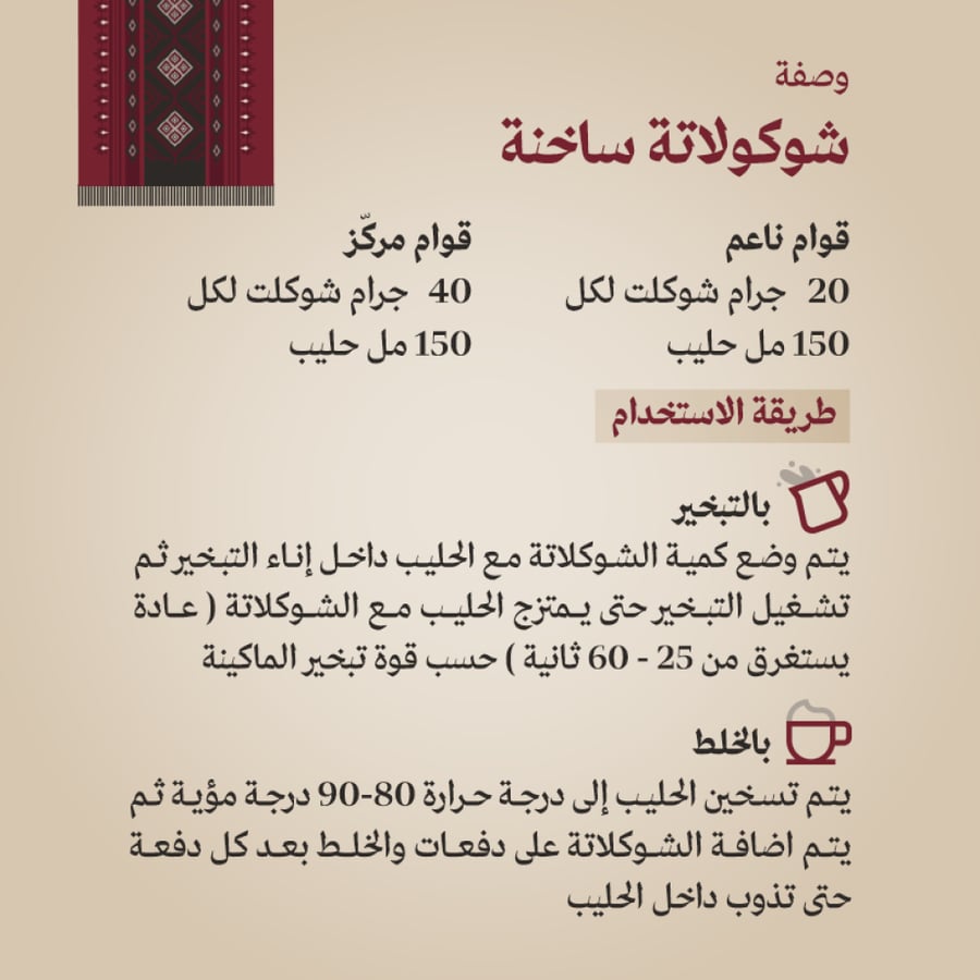 بودرة شوكولاتة | النكهة الأصلية