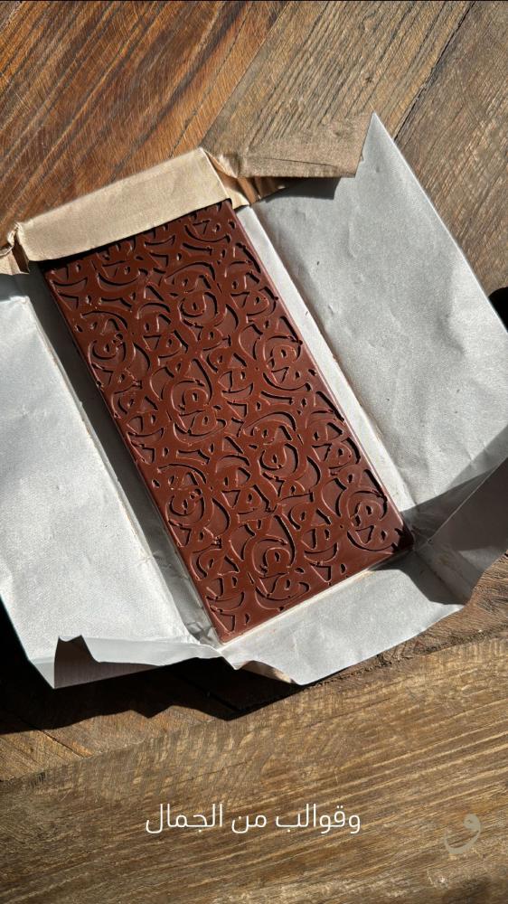 Honey and sesame chocolate bar | Asir