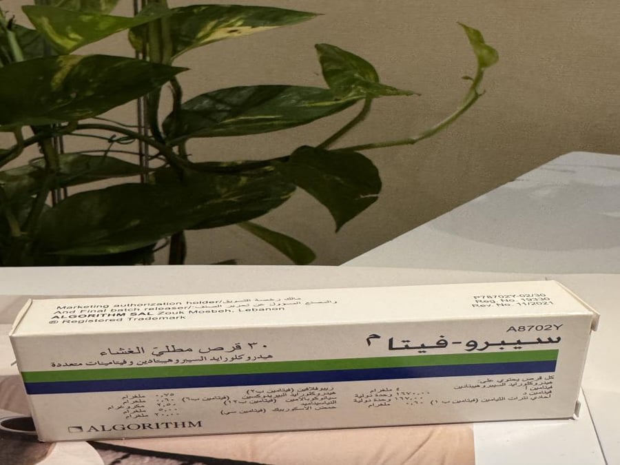 سيبروفيتا البنانيه الأصليه للتسمين-30قرص